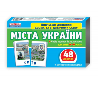 Навчальні картки Міста України