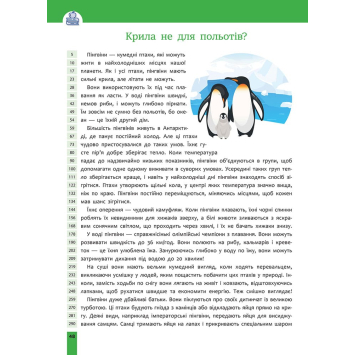 Приклад завдань на увагу і техніку читання Зміст і структура посібника Швидкочитання 4 клас