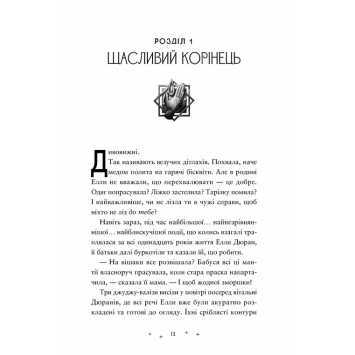 Молодіжна книга Дивовижники