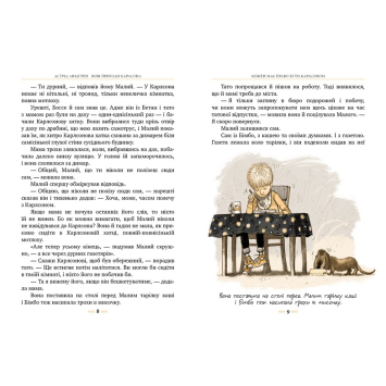 Книга Нові пригоди Карлсона, що живе на даху ч.3, Астрід Ліндґрен