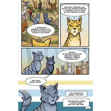 Ілюстрація з книги Коти-вояки Манґа Тінь у Річковому Клані герої Сцена з книги Коти-вояки Манґа Тінь у Річковому Клані