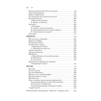 сторінка книги Діалоги Лем розворот книги Станіслав Лем Діалоги