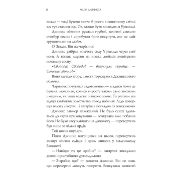 Ілюстрація головного героя з книги Магія Джинкса Книга 2