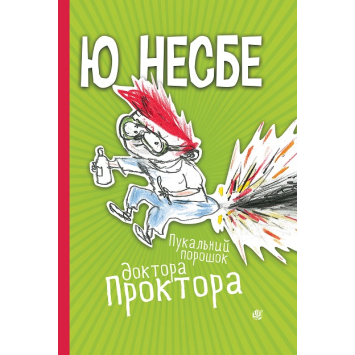 Книга Пукальний порошок доктора Проктора, Несбе Ю., 224 с.
