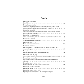 розворот книги Домбі і син Книга 1 ілюстрації до книги Домбі і син