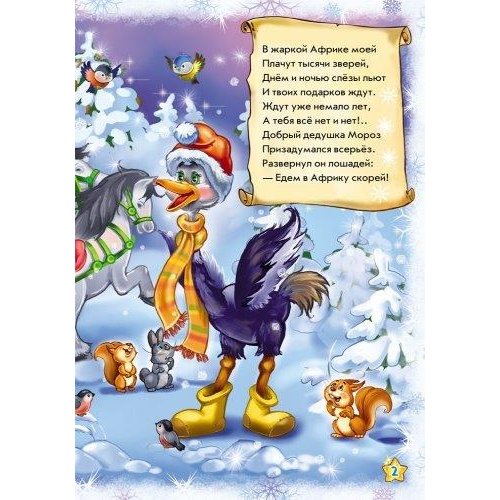 Наш любимый Дед Мороз А518005Р книга на картоне