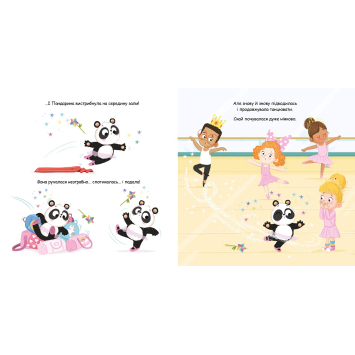 Ілюстрація панди з книги Пандарина Розворот сторінок книги Пандарина