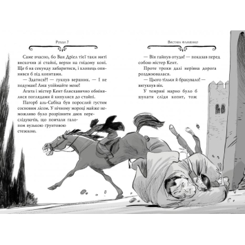 Ілюстрації з книги Агата Містері Розслідування у Ґранаді
