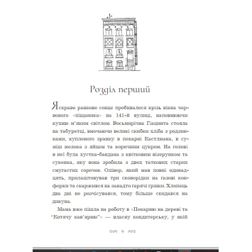 розворот книги Вандербікери загублені та віднайдені Книга 4 дитяча книга Вандербікери загублені та віднайдені Книга 4 на столі