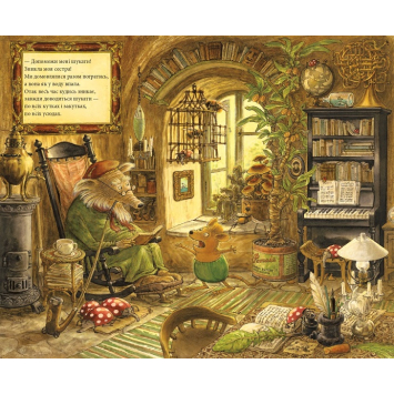 книга Де моя сестра на столі сторінка книги Де моя сестра для дітей