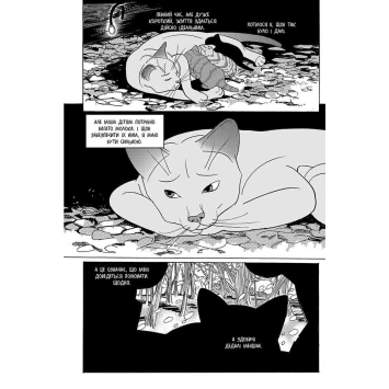 Сторінка книги Коти-вояки Манґа 7 пригоди котів Автор Ерін Гантер серія Коти-вояки Манґа 7 Тигрозір і Саша