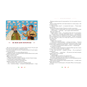 Книга 100 казок том 2 Найкращі українські народні казки, А-ба-ба-га-ла-ма-га, 128 с.