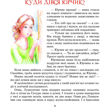 Книга для дітей фантастика