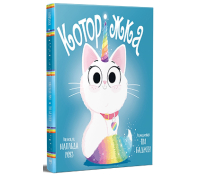 Книга Которіжка Матільда Роуз Обкладинка книги Которіжка Матільда Роуз