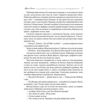 Французький роман Пуста голка