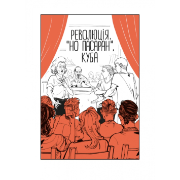 Герої книги Заграва північна у подорожі на північ