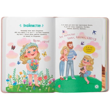 Героїня книги Квітуся в пригоді Сторінка з ілюстрацією з книги Квітуся