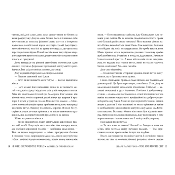 персонажі книги Той, хто втопив світ Книга 2