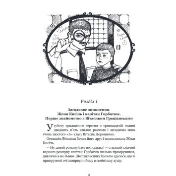 Детективні пригоди для дітей Всеволод Нестайко пригодницькі історії