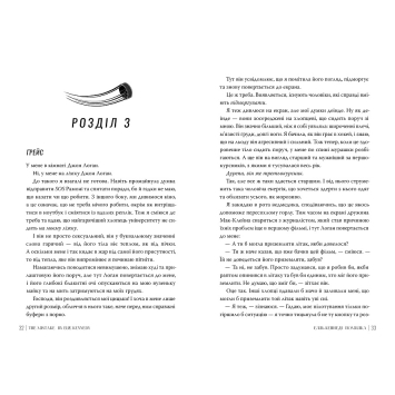 Поза кампусом книга 2 Помилка Елль Кеннеді Книга Помилка Елль Кеннеді на столі