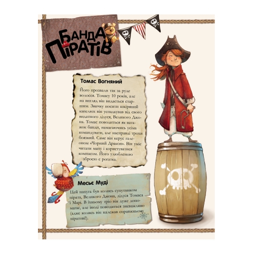 Книга Банда Піратів Р519002У