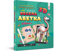 Книга Весела абетка 3D