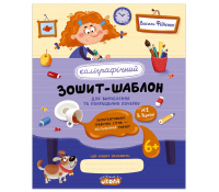 Каліграфічний зошит-шаблон синій