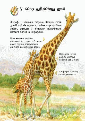 Книга Енциклопедія дошкільника тварини