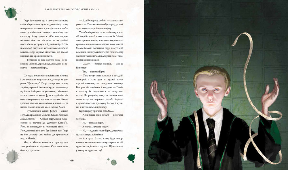 Книга Гаррі Поттер і філософський камінь