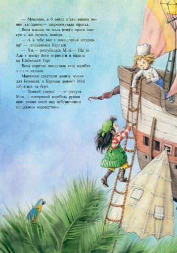 Книга Міла, маленька повітряна піратка