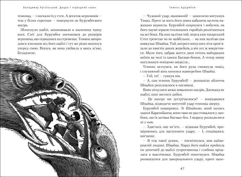 Книга Джури і підводний човен №3, Володимир Рутківський